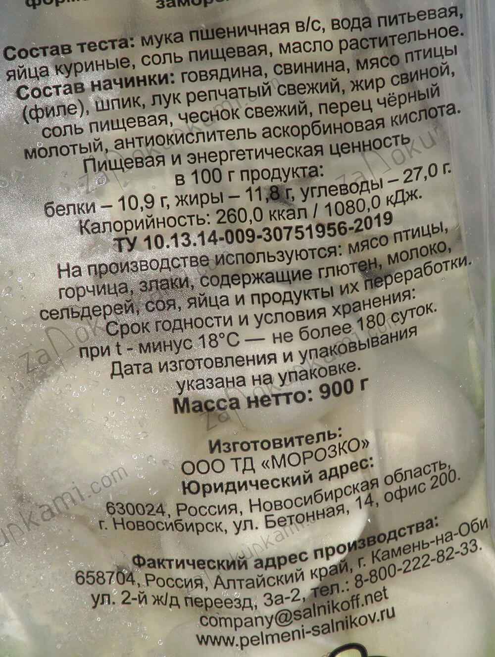 Пельмени мясшарики сальников